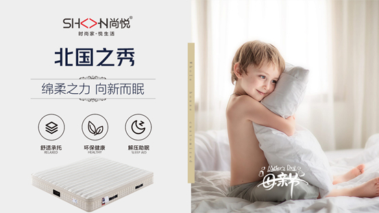 母亲节将至，尚悦家居与您一同呵护母亲的健康睡眠