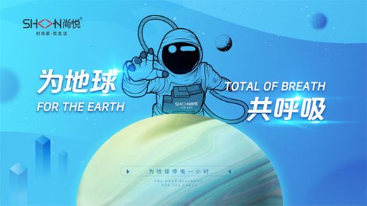 世界地球日|尚悦家居从一张床垫做起