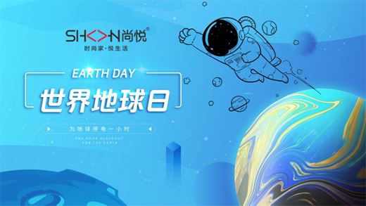 世界地球日|尚悦家居从一张床垫做起